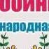 Сказка Разбойники