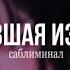 Внешность и вайб аниме девушки Мощный саблиминал