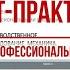 SMART практикум Управление профессиональными рисками Новый формат корпоративного обучения