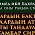 Ұстаз Ризабек Батталұлы Сияр ән Нәби 12 дәріс Www Tamshy Kz