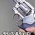 가장 완벽한 리볼버 장난감총ㅣ풀메탈 덴웨슨 715