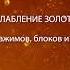 Медитация расслабление ЗОЛОТЫМ СВЕТОМ здоровье психология гипноз медитация сон расслабление