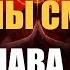 Гарри Поттер и Ангелы Смерти Глава 17 аудиокнига Васильев С