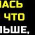 ЖЕНА ИЗМЕНИЛА И ПРИЗНАЛАСЬ МУЖУ ИЗМЕНА ЖЕНЫ ИСТОРИЯ И РАССКАЗ АУДИО РАССКАЗ