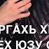 Дала декъал войла хьо Ваша