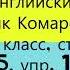 Английский язык Комарова 3 класс стр 35 упр 1 2