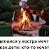 А вы что хотите сделать первым когда война закончится