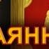 ПОКАЯННЫЙ КАНОН подготовка к Причастию