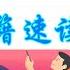 祷告的学校 慕安得烈 属灵书籍速读 好书推荐 速θ读 基督教资料下载见下方链接