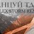 IMSTORIE Танцуй так DJ Alex Storm Remix