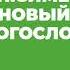 Преп Симеон Новый Богослов Вячеслав Рубский 2014