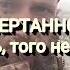 Предназначенное Чему быть того не миновать