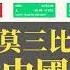 中國2021年GDP增長8 1 高於預期但後勢看壞 當國際遇見財經 華視新聞 20220117