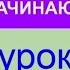 УРОК 9 КУРС КАЗАХСКОГО языка для начинающих Настоящее время Вспомогательные глаголы Практика