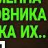 Измена жены Он приехал на дачу без предупреждения А потом История и рассказ Аудио рассказ