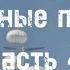 Песня Голубые береты Одуванчики десантники