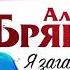 Алексей Брянцев с концертом 10 декабря 2023 в Уфе