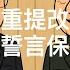 胡锦涛重提改革开放 张又侠誓言保驾护航 政治局扩大会议 四中全会人事变动 温家宝