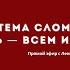 Все проблемы человечества связаны Решить их можно только вместе и одновременно