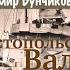 Солдатское сердце