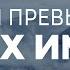 Филиппийцам 10 Имя превыше всех имён Фил 2 9 11 Андрей Резуненко