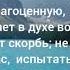 Дорогое Имя Иисуса А когда опускались руки мои