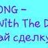 Перевод песни CUPHEAD SONG Don T Deal With The Devil Не заключай сделку с дьяволом