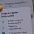 Приложение Google остановлено 22 июня Решение
