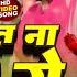 Video बदल त न ज भ ग Badal Ta Na Jaibhi Ge Banshidhar Chaudhary Saniya Sangam Ka Sad Song