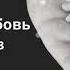 Группа Б 6021 Лопарева Д Любовь Федоровна Воронкова Девочка из города