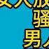 女人骚起来 男人根本招架不住啊 網戀 撩騷 連麥 視頻 戀愛 Pickup Chatting Online Chatting Video Chatting