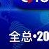 QTown全评论01042025期 川普消灭共产主义的2025头号战役马上打响 习近平毫无退路已经准备好以战应战 美加合并必然发生 小土豆的日子不多了