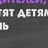 6 МЕЛКИХ ОШИБОК РОДИТЕЛЕЙ КОТОРЫЕ ПОРТЯТ ДЕТЯМ ЖИЗНЬ