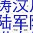 胡锦涛汶川地震时看上陆军政委陈辉 证实习近平铁杆马仔秦树桐被抓 牛七伟陈辉当年驰援汶川 胡锦涛亲自指挥 四中全会 陈辉接张升民军委委员 军纪委书记 张升民接何卫东任军委副主席 王小洪被中纪委约谈