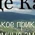 Интересные места Сердце Карпат Поездка по западной Украине