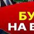 ДЖИНН ИЗ БУТЫЛКИ Зе обвиняет Трампа в КАПИТУЛЯЦИИ Шатун в США Странная ссора с Маском Наумов