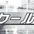 内山昂輝の1クール 第527回 2025年3月2日放送分