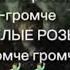 Белые розы белые розы Мем из сериала Слово Пацана