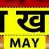 Aaj Ki Taaza Khabar LIVE 25 May 2025 PM Modi Rahul Gandhi Shehbaz Ind Vs Pak Hindi News