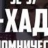 Сура Аль Хаджж Аяты 32 37 Чтец Мухаммад Амин аль Джазаири