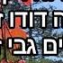 שבעים זה רק מספר שירה דודו זכאי מילים גבי זהר לחן ועיבוד טובה פורת