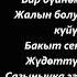 Мирбек Атабеков Суранамын кечир мени Текст песни