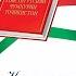 Конституция основной закон государства The Constitution Is The Basic Law Of The State