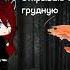ос Gacha гача звук Gachalife автор гачалайф Gachaclub Я РУБЛЮ ТОЧНО Я РУБЛЮ ВЕРНО