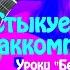 Слияние голоса и аккомпанемента в песне