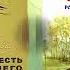 Певец русской природы Михаил Пришвин