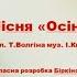 Пісня Осінь слова Т Волгіної музика І Кишка для діток молодшої групи ЗДО співають діти