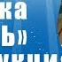 Палочка ДОЯНЬ чка как использовать Палочка ДОЯНЬ чка инструкция Палочка ДОЯНЬ как использовать