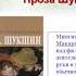 Русская литература Жизнь и творчество В М Шукшина