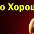 10 Жестких Причин Почему Люди Уходят И Почему Это Хорошо